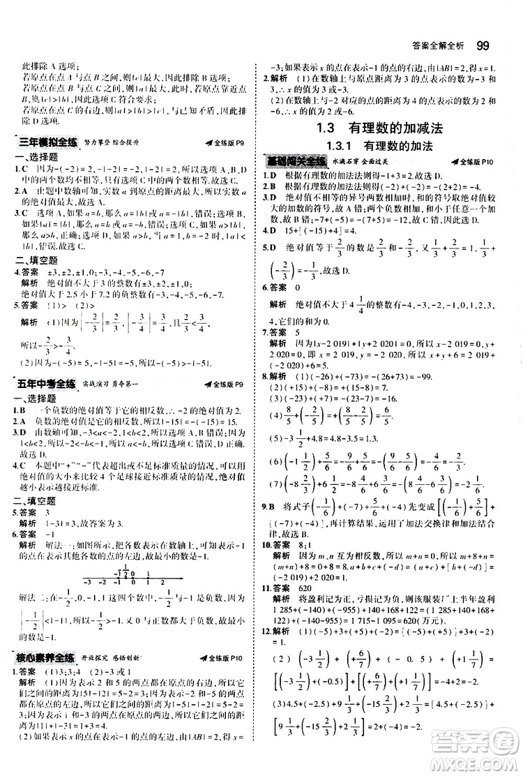 曲一線2020版5年中考3年模擬初中數(shù)學(xué)七年級上冊全練版人教版參考答案