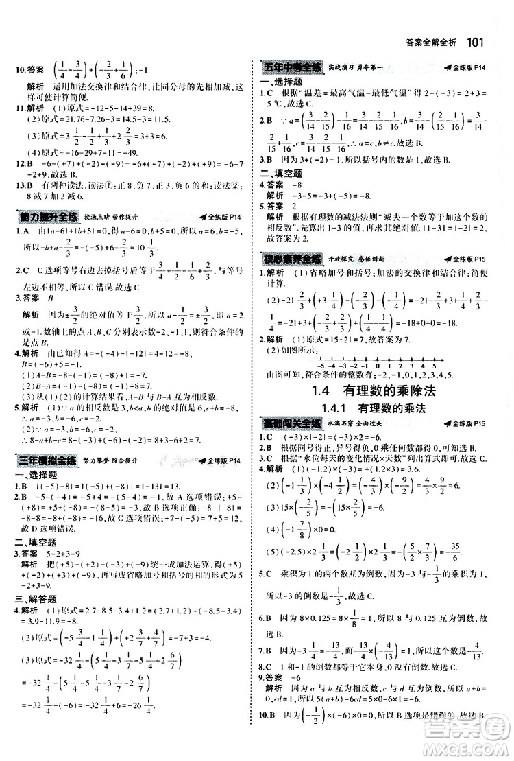 曲一線2020版5年中考3年模擬初中數(shù)學(xué)七年級上冊全練版人教版參考答案