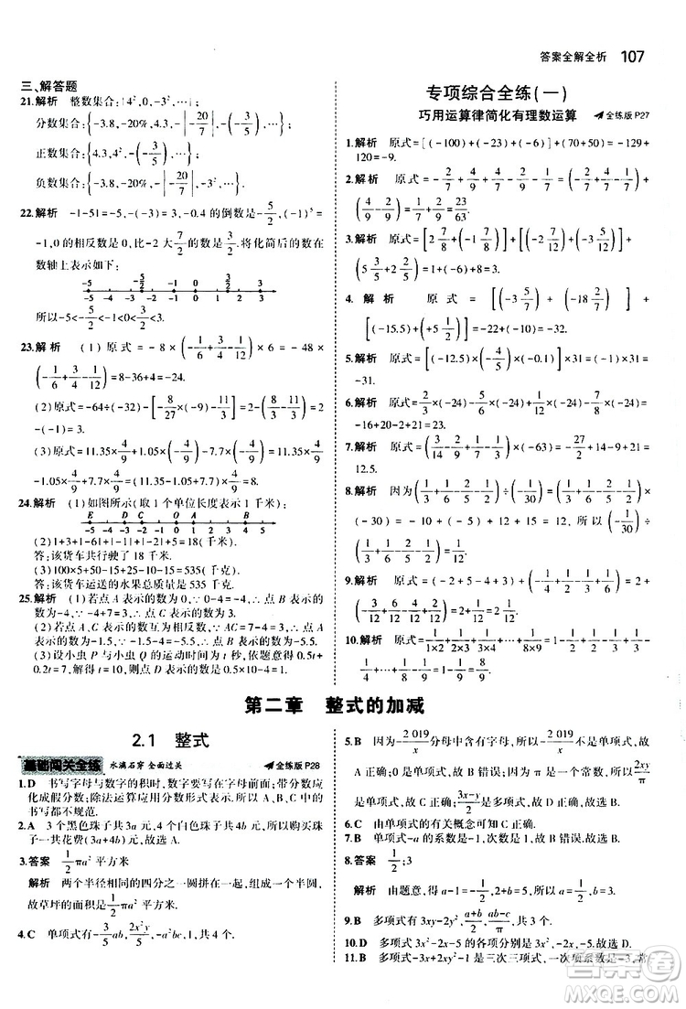 曲一線2020版5年中考3年模擬初中數(shù)學(xué)七年級上冊全練版人教版參考答案