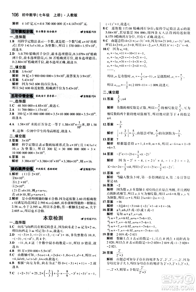 曲一線2020版5年中考3年模擬初中數(shù)學(xué)七年級上冊全練版人教版參考答案