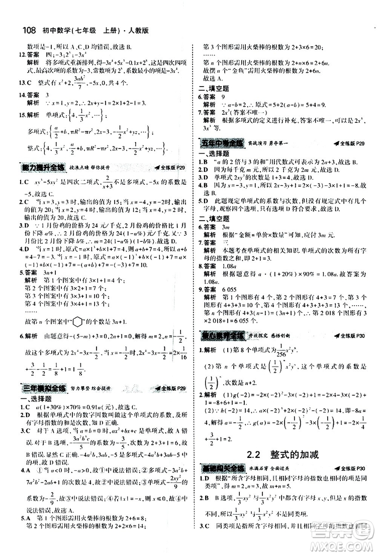 曲一線2020版5年中考3年模擬初中數(shù)學(xué)七年級上冊全練版人教版參考答案