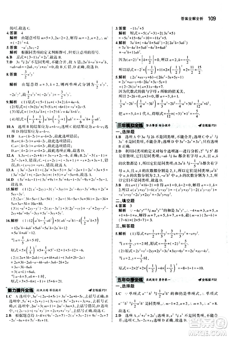 曲一線2020版5年中考3年模擬初中數(shù)學(xué)七年級上冊全練版人教版參考答案