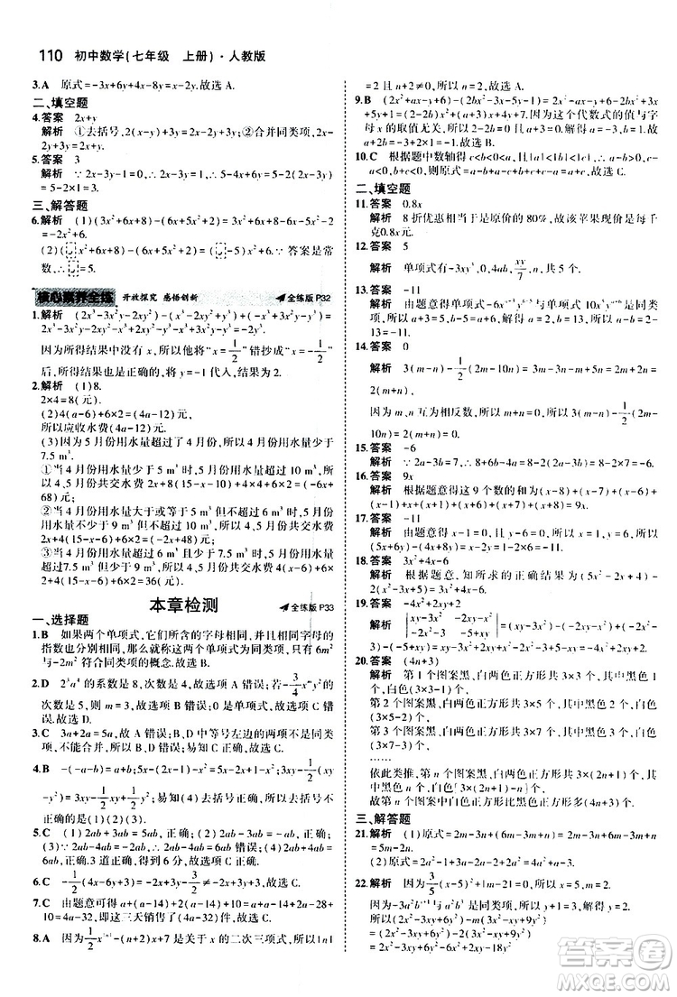 曲一線2020版5年中考3年模擬初中數(shù)學(xué)七年級上冊全練版人教版參考答案