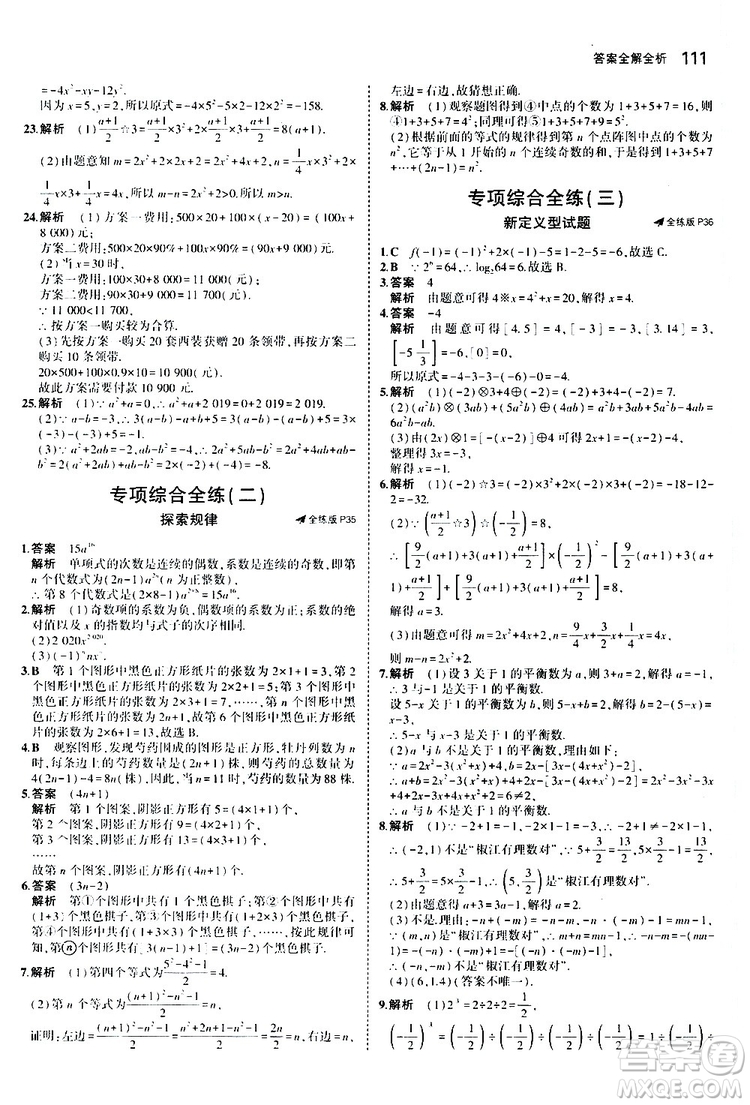 曲一線2020版5年中考3年模擬初中數(shù)學(xué)七年級上冊全練版人教版參考答案