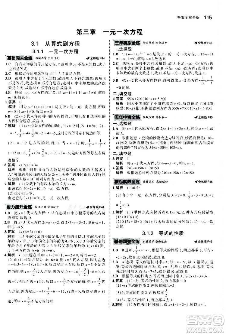 曲一線2020版5年中考3年模擬初中數(shù)學(xué)七年級上冊全練版人教版參考答案