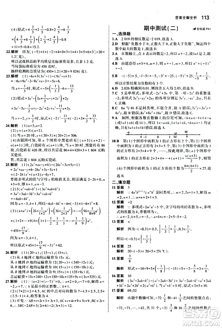 曲一線2020版5年中考3年模擬初中數(shù)學(xué)七年級上冊全練版人教版參考答案