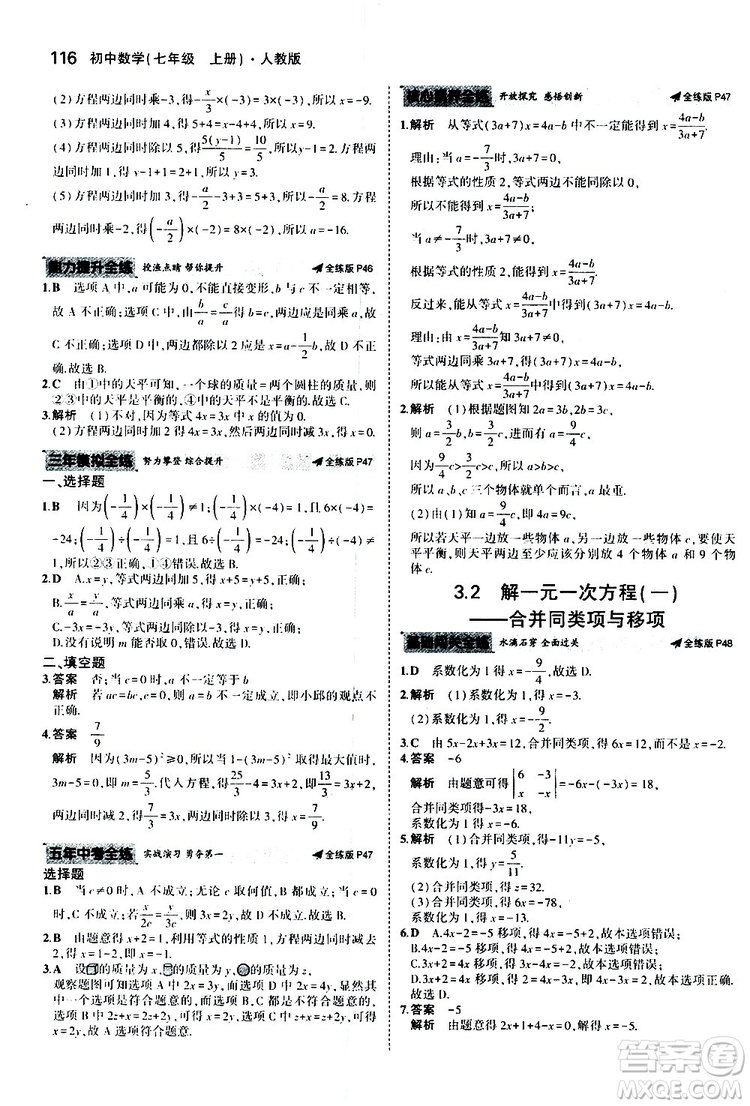 曲一線2020版5年中考3年模擬初中數(shù)學(xué)七年級上冊全練版人教版參考答案