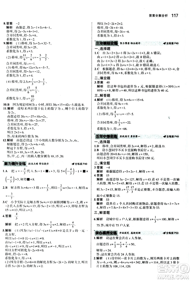 曲一線2020版5年中考3年模擬初中數(shù)學(xué)七年級上冊全練版人教版參考答案