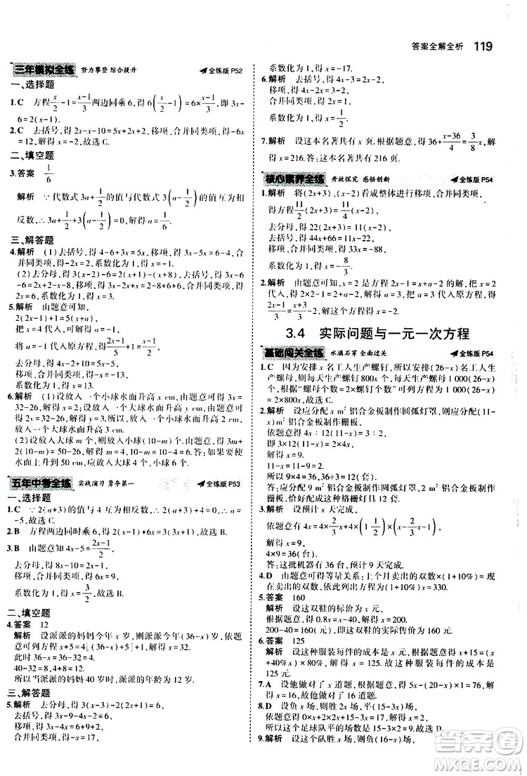 曲一線2020版5年中考3年模擬初中數(shù)學(xué)七年級上冊全練版人教版參考答案