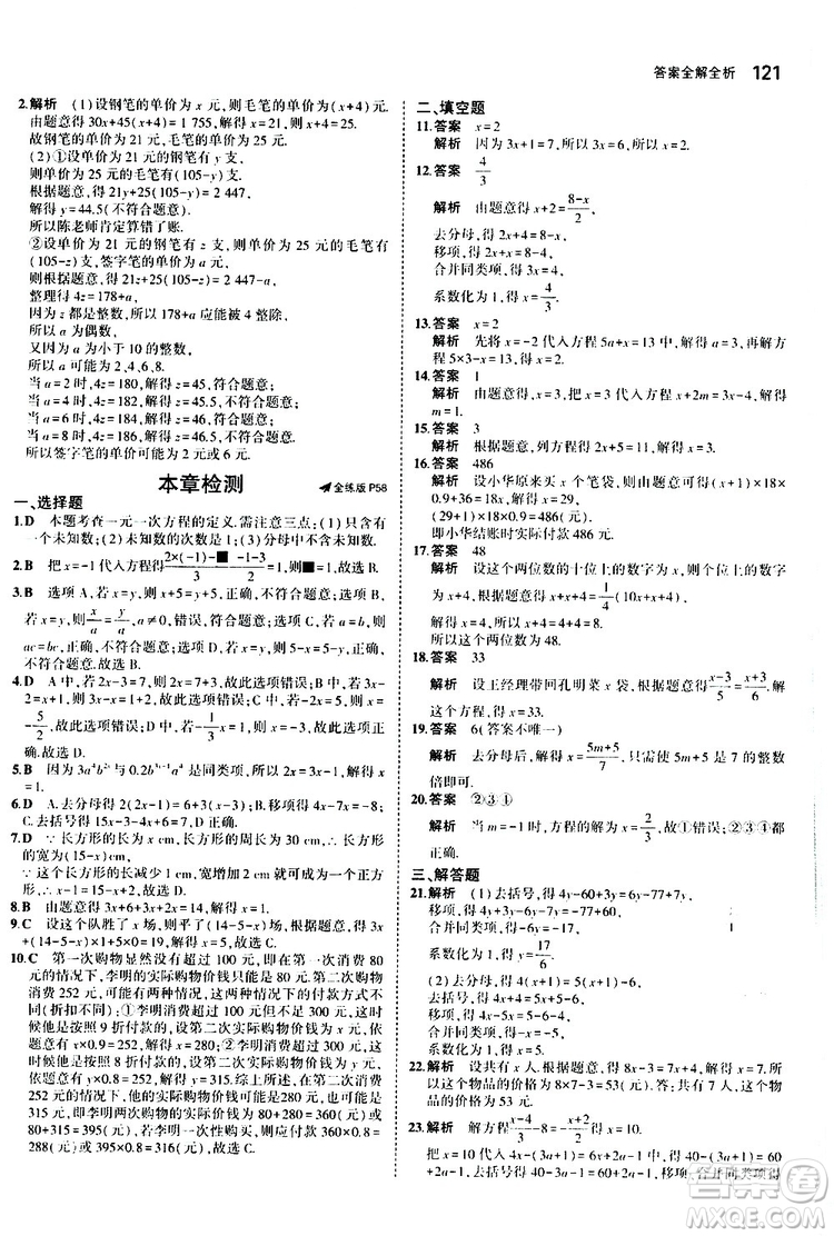 曲一線2020版5年中考3年模擬初中數(shù)學(xué)七年級上冊全練版人教版參考答案