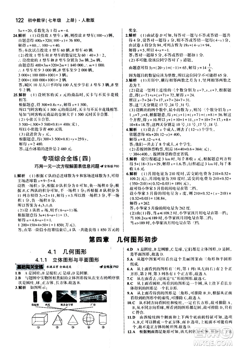 曲一線2020版5年中考3年模擬初中數(shù)學(xué)七年級上冊全練版人教版參考答案