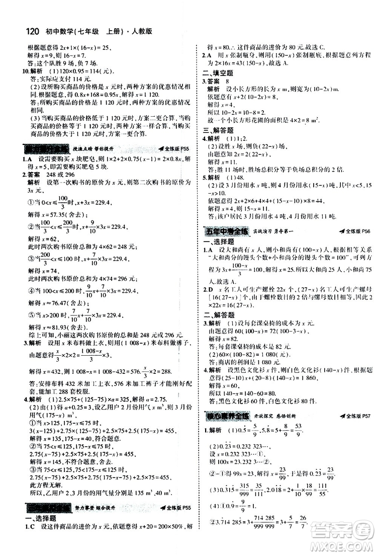 曲一線2020版5年中考3年模擬初中數(shù)學(xué)七年級上冊全練版人教版參考答案