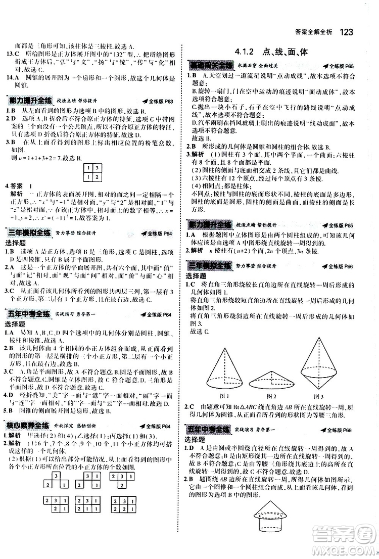 曲一線2020版5年中考3年模擬初中數(shù)學(xué)七年級上冊全練版人教版參考答案