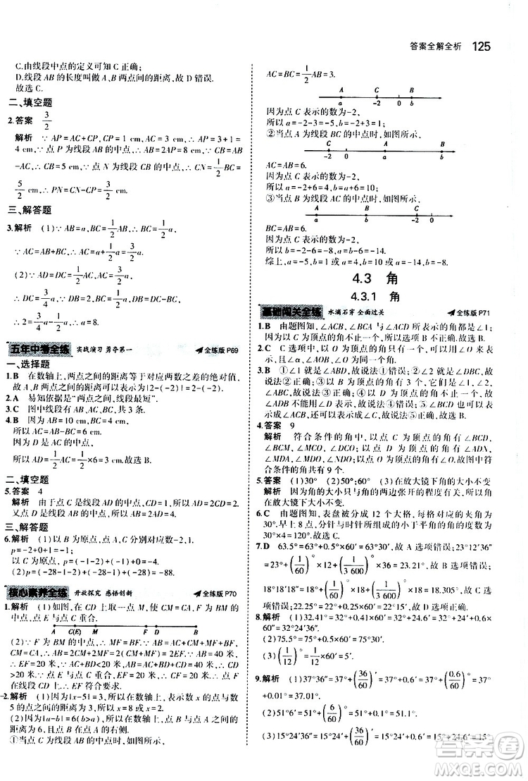 曲一線2020版5年中考3年模擬初中數(shù)學(xué)七年級上冊全練版人教版參考答案