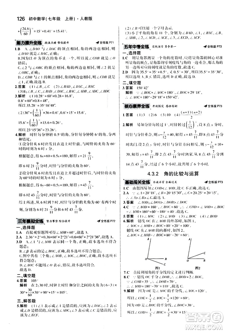 曲一線2020版5年中考3年模擬初中數(shù)學(xué)七年級上冊全練版人教版參考答案