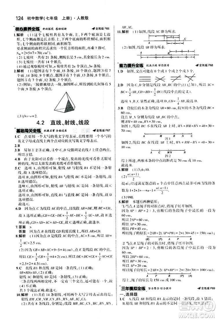 曲一線2020版5年中考3年模擬初中數(shù)學(xué)七年級上冊全練版人教版參考答案