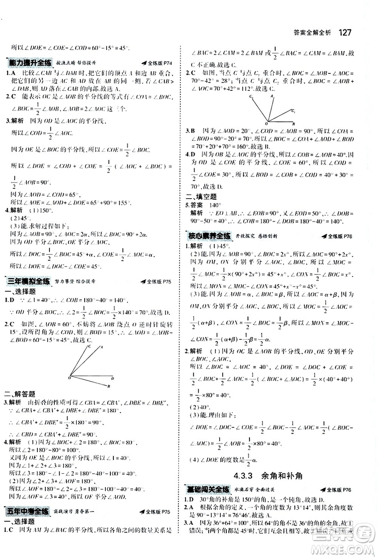 曲一線2020版5年中考3年模擬初中數(shù)學(xué)七年級上冊全練版人教版參考答案