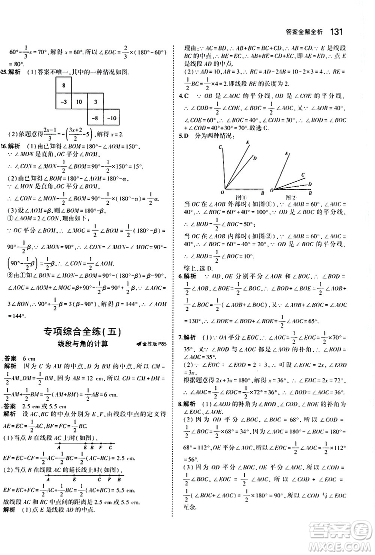 曲一線2020版5年中考3年模擬初中數(shù)學(xué)七年級上冊全練版人教版參考答案