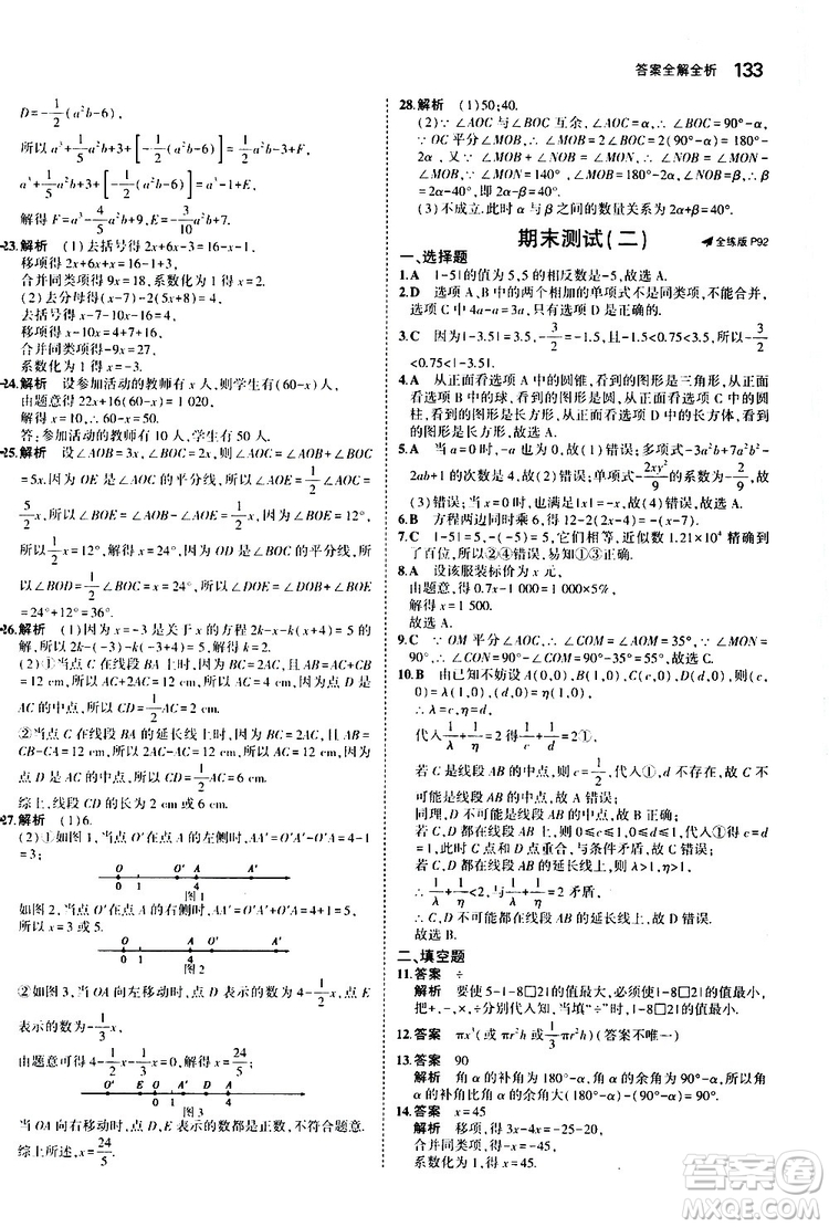 曲一線2020版5年中考3年模擬初中數(shù)學(xué)七年級上冊全練版人教版參考答案