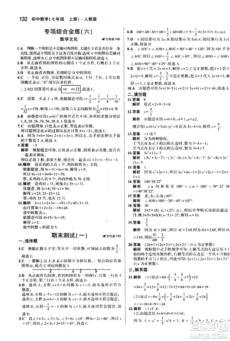 曲一線2020版5年中考3年模擬初中數(shù)學(xué)七年級上冊全練版人教版參考答案