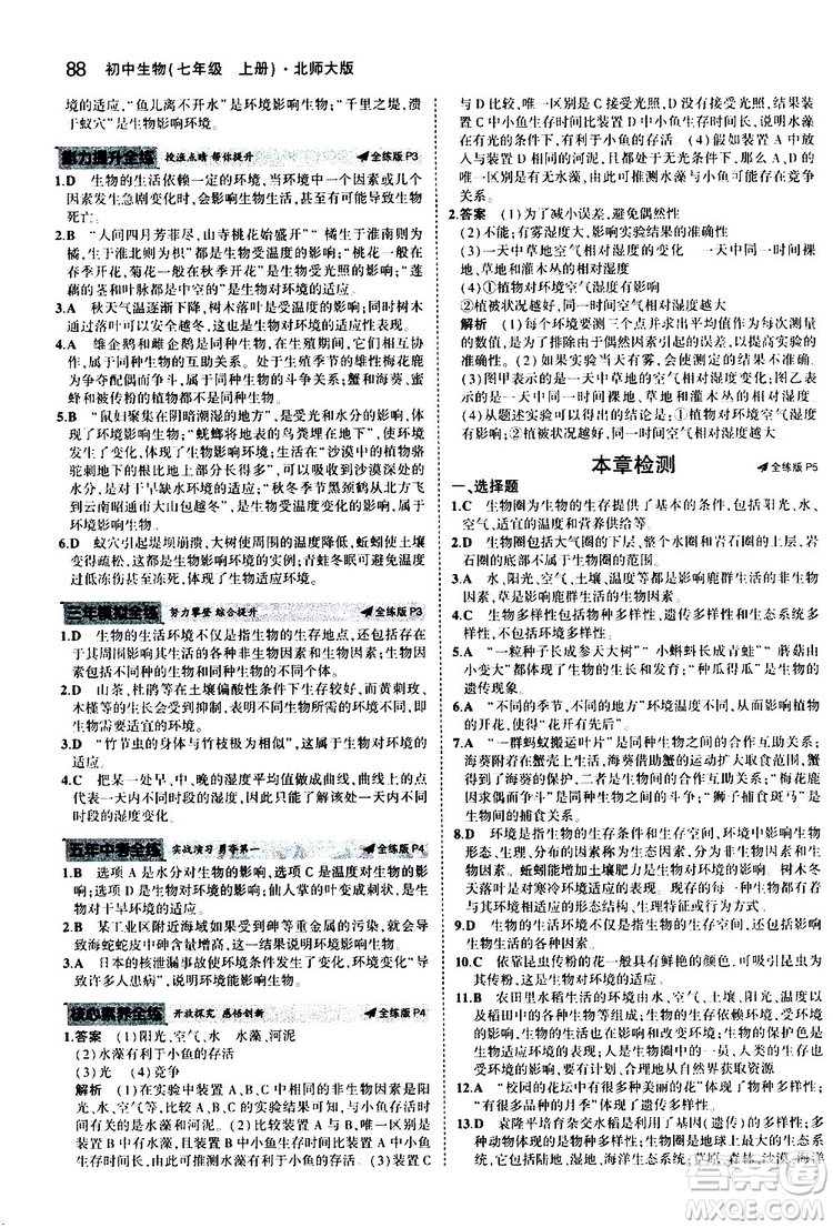 曲一線2020版5年中考3年模擬初中生物七年級上冊全練版北師大版參考答案