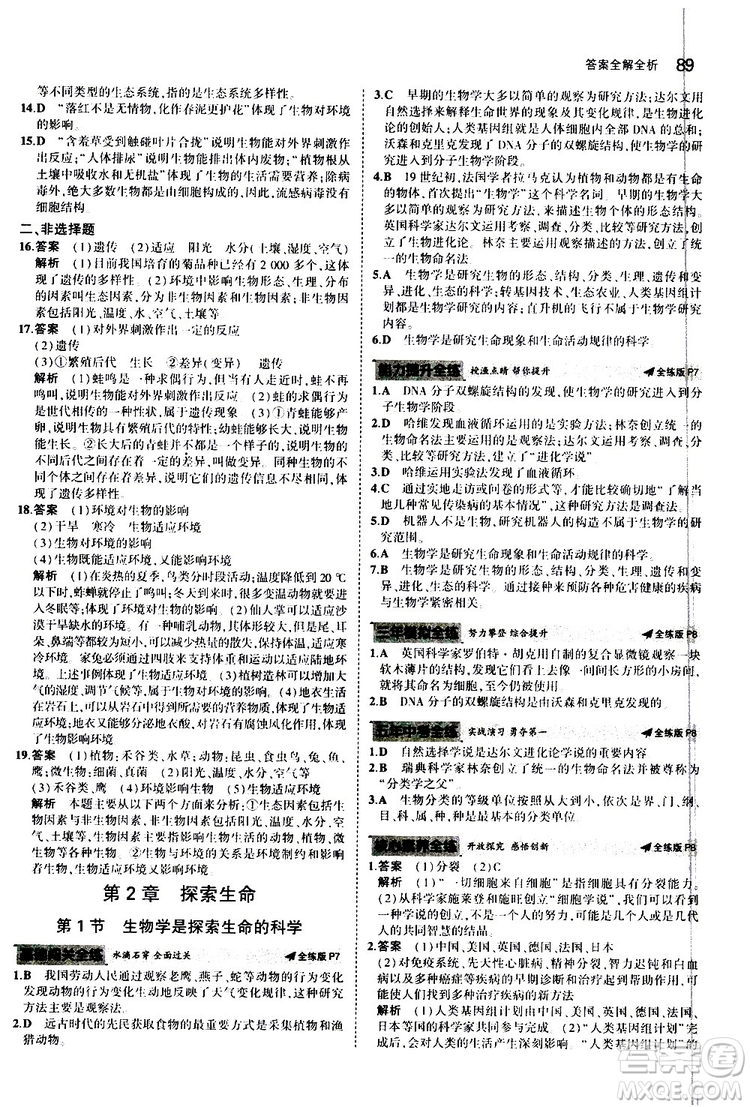 曲一線2020版5年中考3年模擬初中生物七年級上冊全練版北師大版參考答案