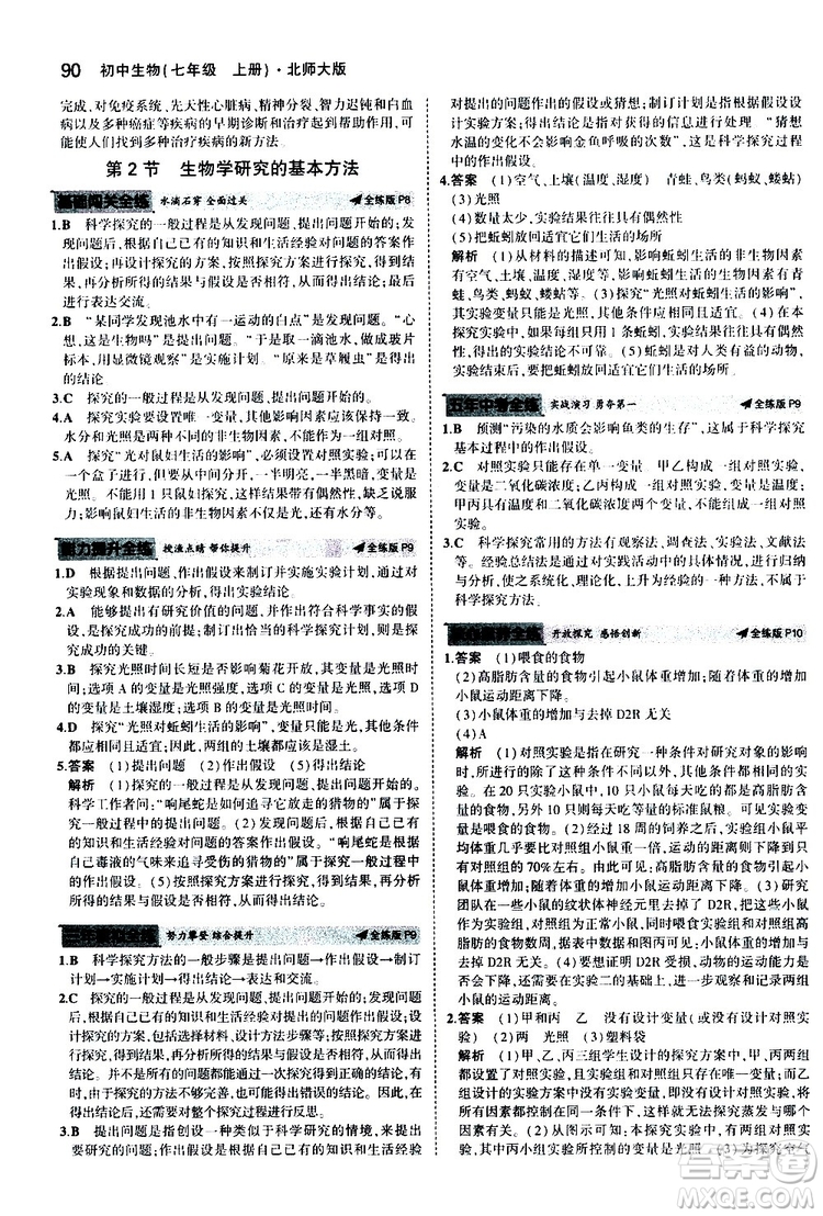 曲一線2020版5年中考3年模擬初中生物七年級上冊全練版北師大版參考答案