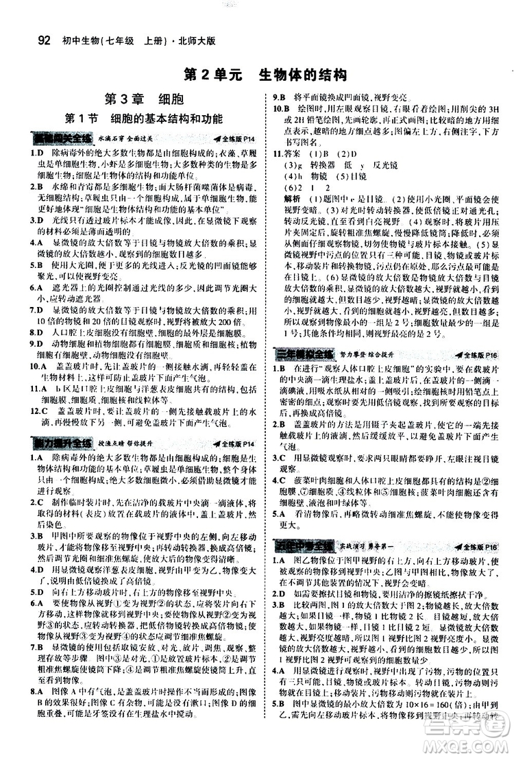 曲一線2020版5年中考3年模擬初中生物七年級上冊全練版北師大版參考答案