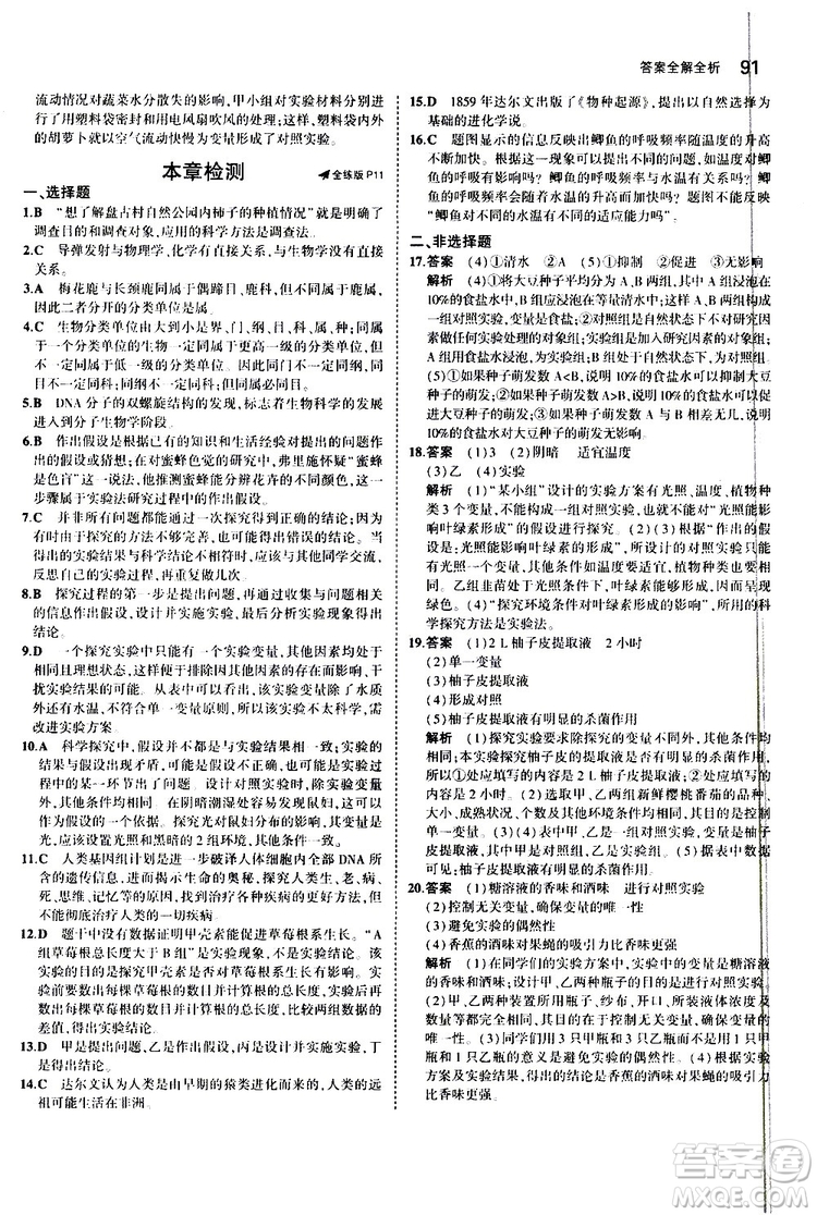 曲一線2020版5年中考3年模擬初中生物七年級上冊全練版北師大版參考答案