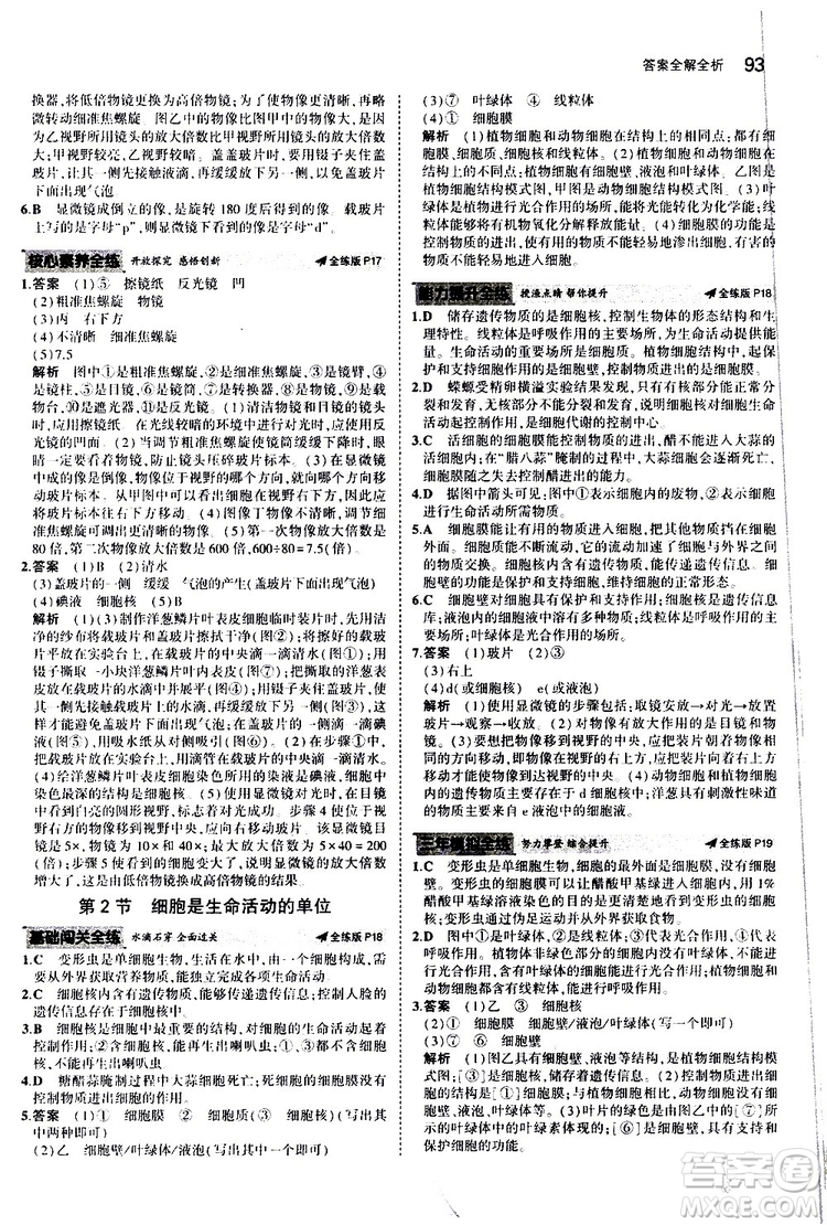 曲一線2020版5年中考3年模擬初中生物七年級上冊全練版北師大版參考答案