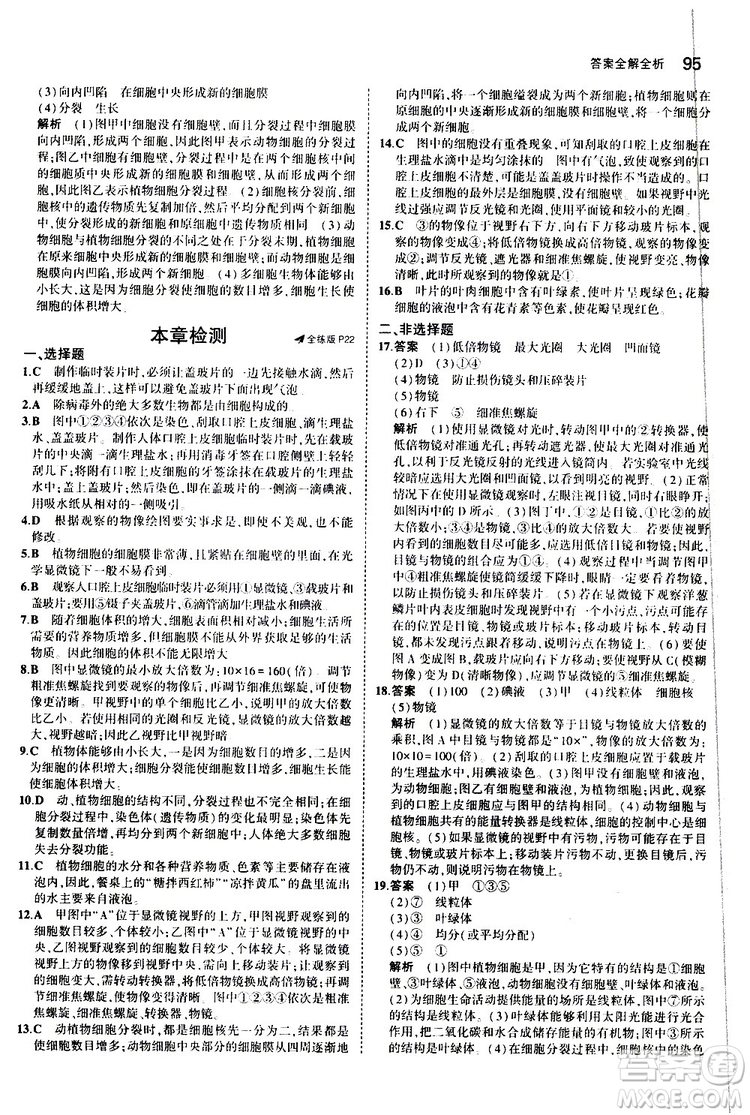 曲一線2020版5年中考3年模擬初中生物七年級上冊全練版北師大版參考答案