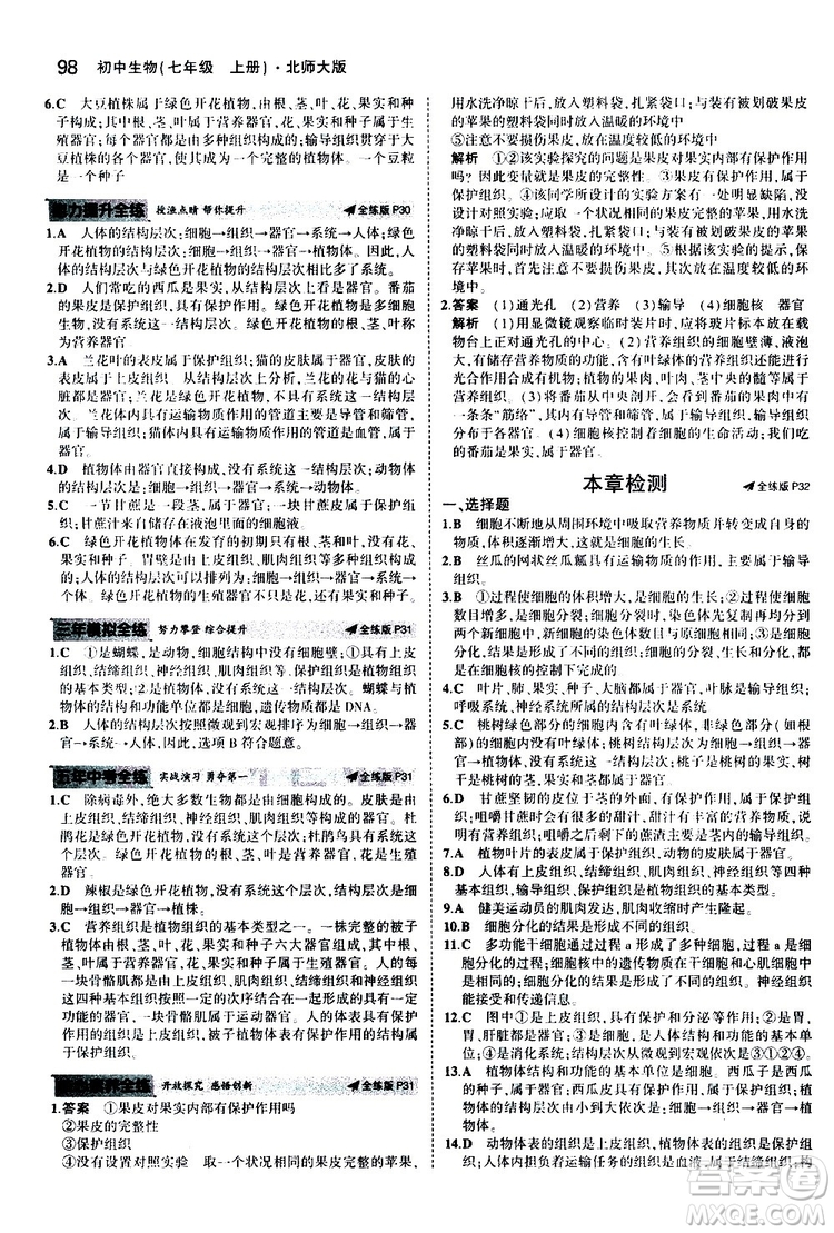 曲一線2020版5年中考3年模擬初中生物七年級上冊全練版北師大版參考答案