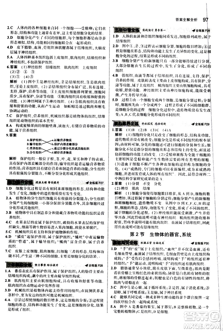 曲一線2020版5年中考3年模擬初中生物七年級上冊全練版北師大版參考答案