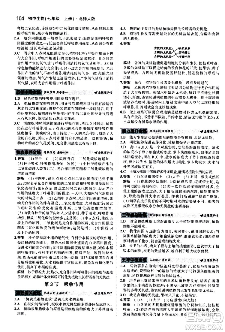 曲一線2020版5年中考3年模擬初中生物七年級上冊全練版北師大版參考答案