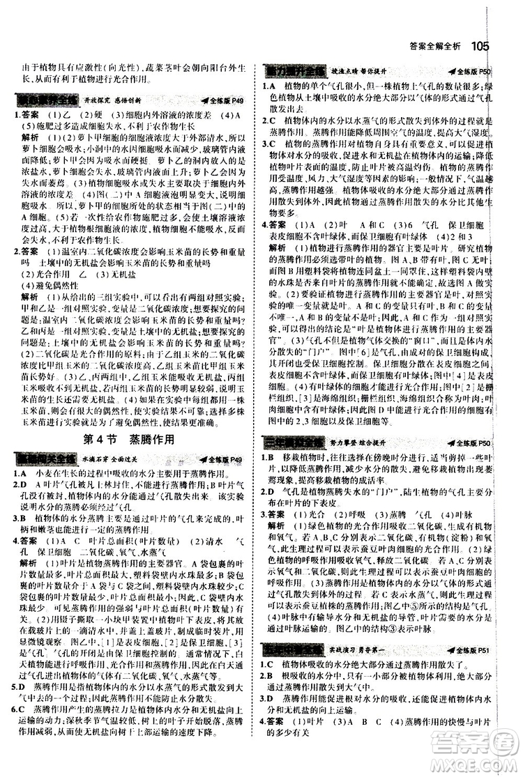 曲一線2020版5年中考3年模擬初中生物七年級上冊全練版北師大版參考答案