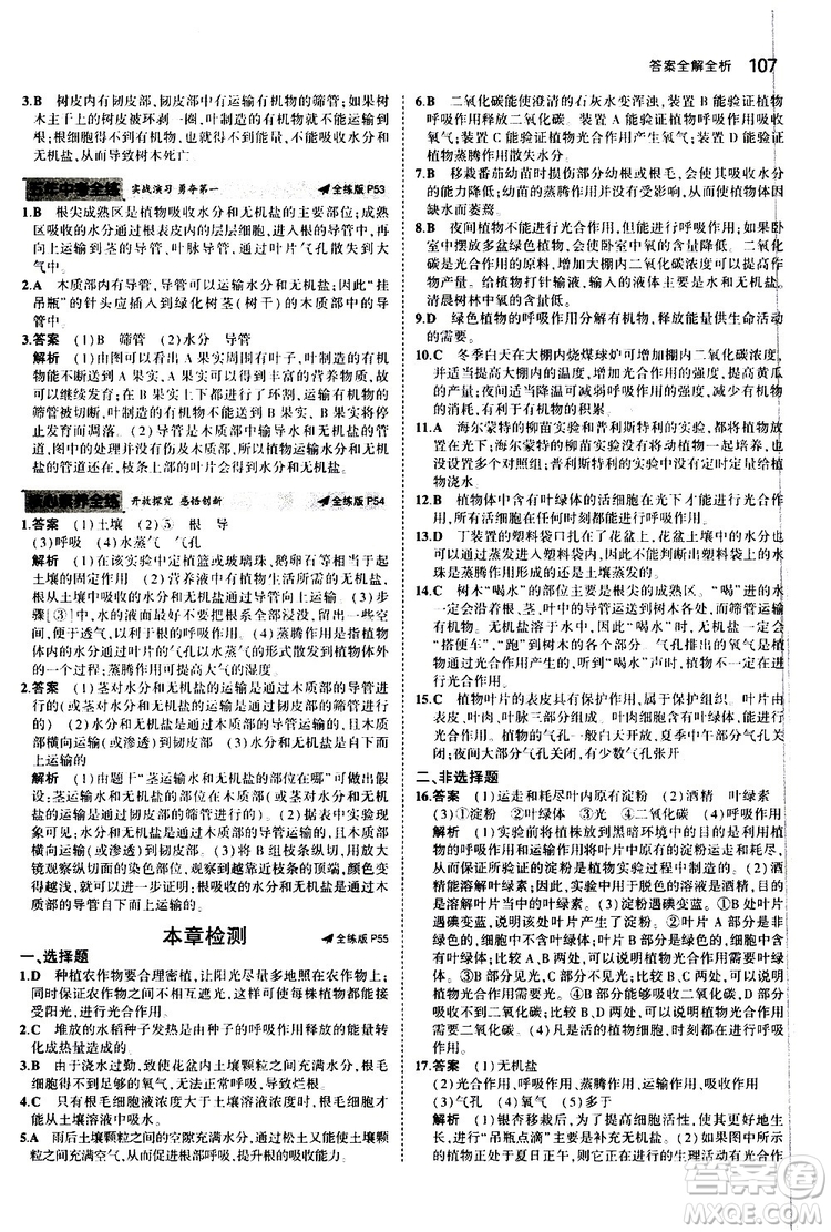 曲一線2020版5年中考3年模擬初中生物七年級上冊全練版北師大版參考答案