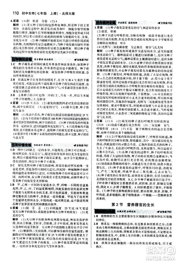 曲一線2020版5年中考3年模擬初中生物七年級上冊全練版北師大版參考答案