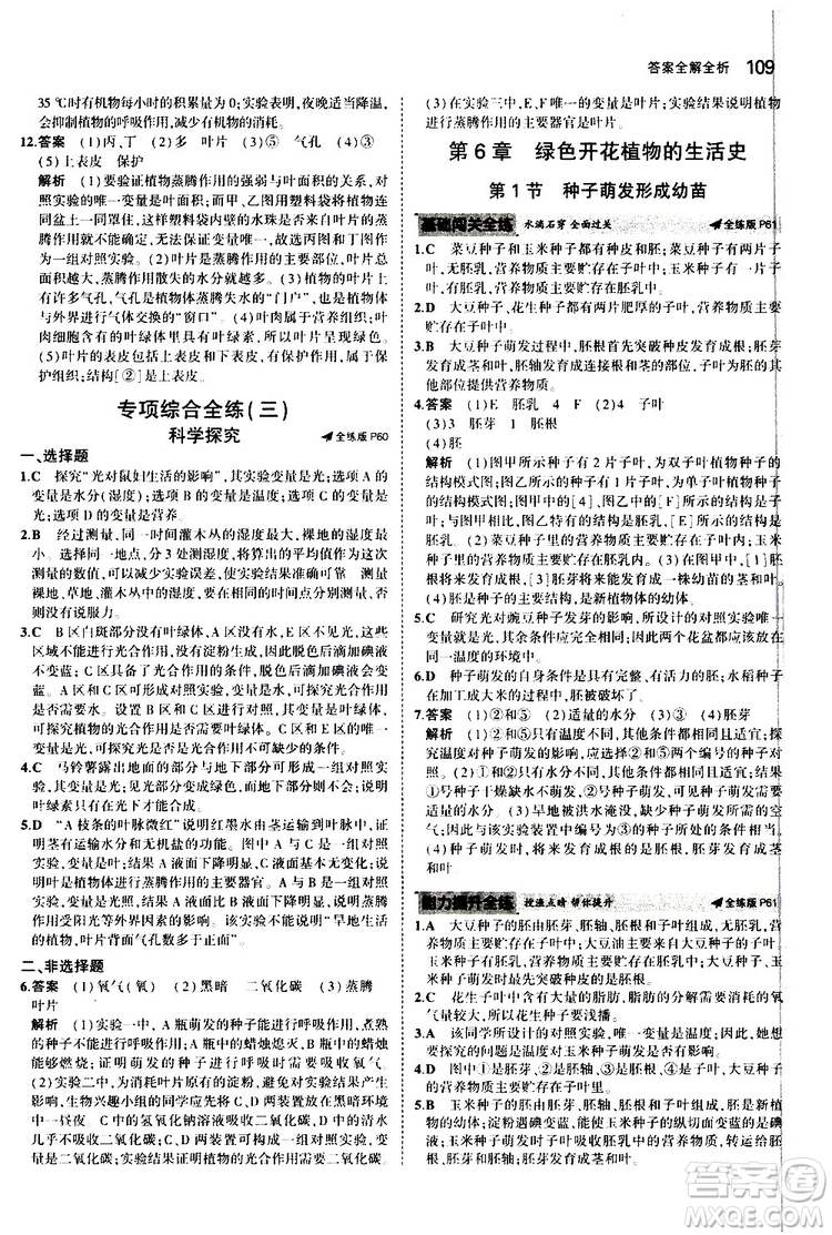 曲一線2020版5年中考3年模擬初中生物七年級上冊全練版北師大版參考答案