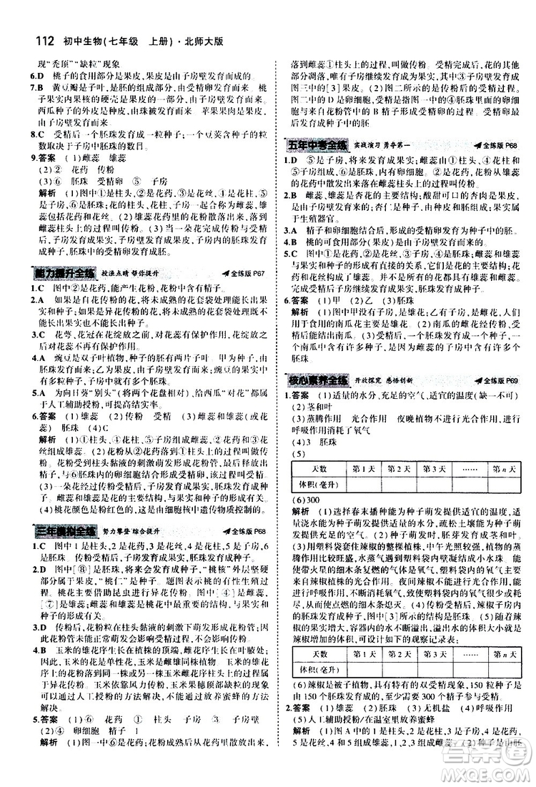 曲一線2020版5年中考3年模擬初中生物七年級上冊全練版北師大版參考答案