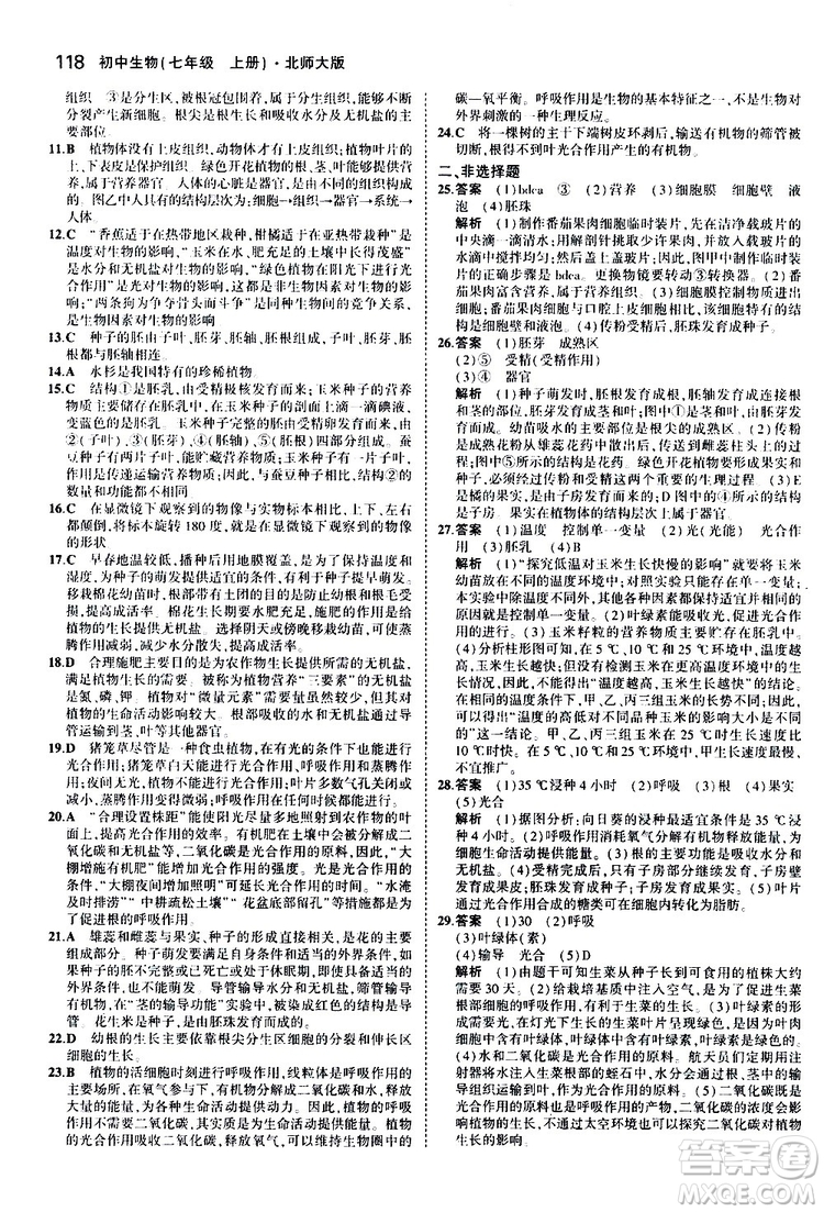 曲一線2020版5年中考3年模擬初中生物七年級上冊全練版北師大版參考答案