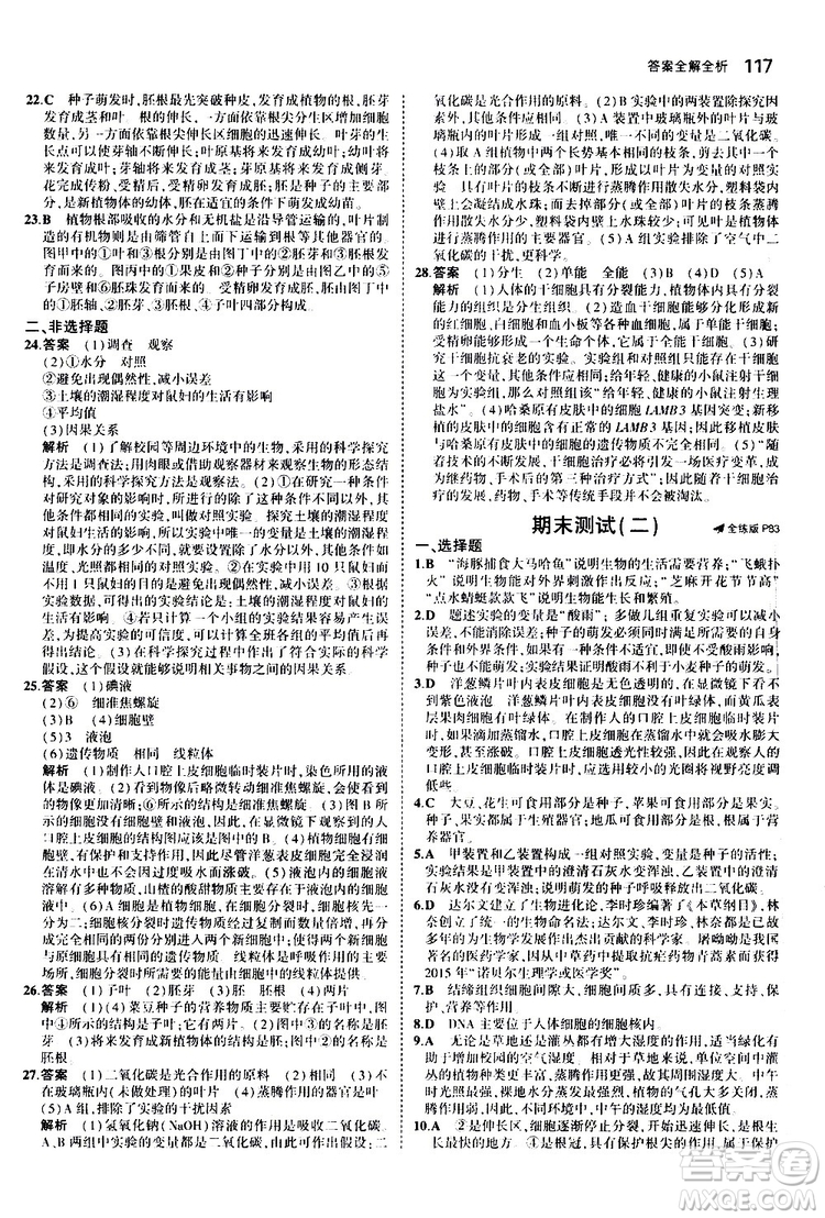 曲一線2020版5年中考3年模擬初中生物七年級上冊全練版北師大版參考答案