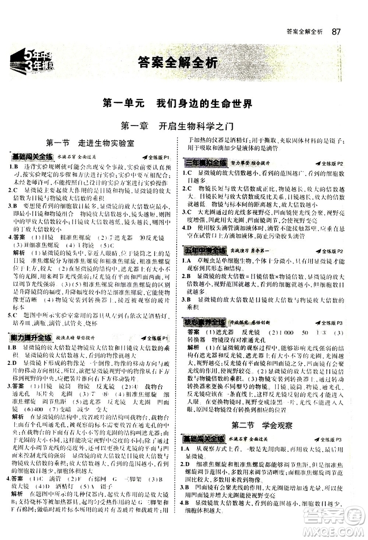 曲一線2020版5年中考3年模擬初中生物七年級(jí)上冊全練版冀少版參考答案