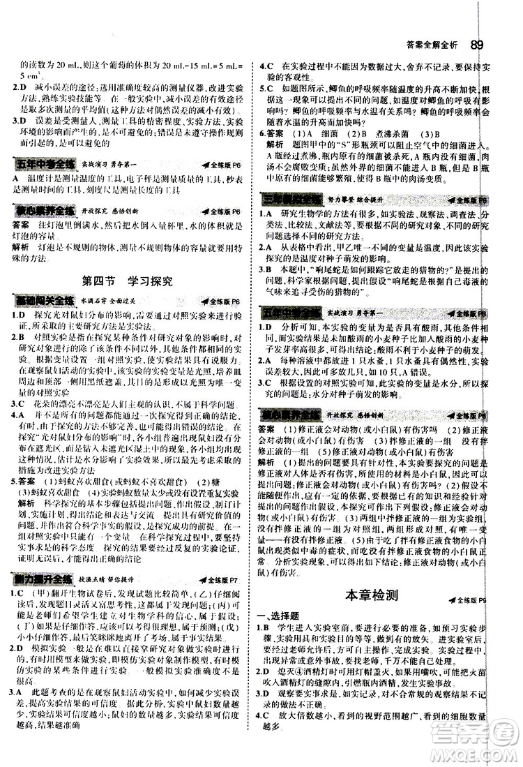 曲一線2020版5年中考3年模擬初中生物七年級(jí)上冊全練版冀少版參考答案