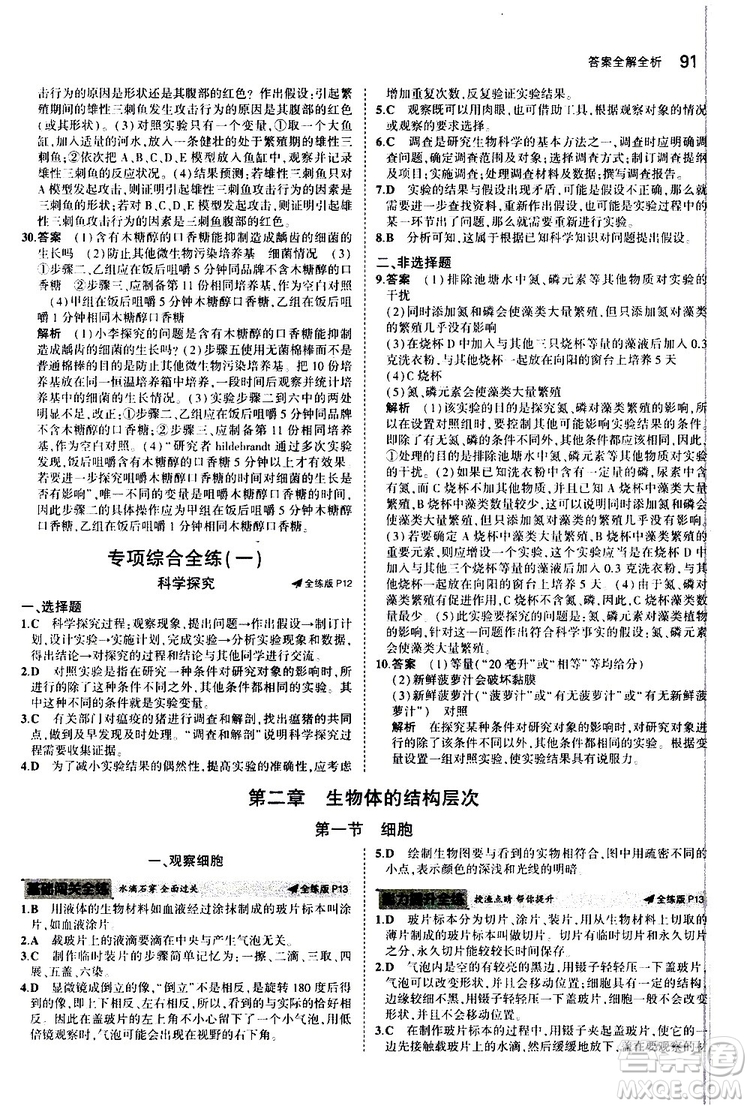 曲一線2020版5年中考3年模擬初中生物七年級(jí)上冊全練版冀少版參考答案