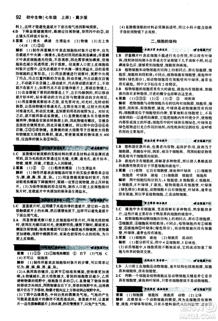 曲一線2020版5年中考3年模擬初中生物七年級(jí)上冊全練版冀少版參考答案