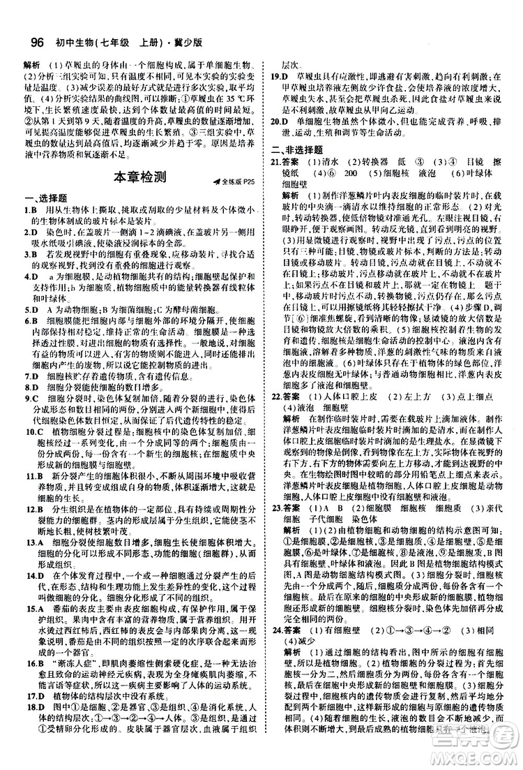 曲一線2020版5年中考3年模擬初中生物七年級(jí)上冊全練版冀少版參考答案