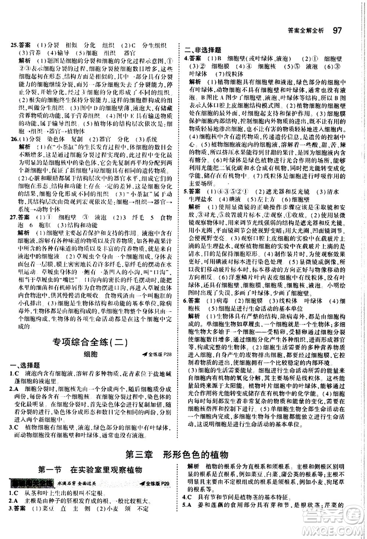 曲一線2020版5年中考3年模擬初中生物七年級(jí)上冊全練版冀少版參考答案