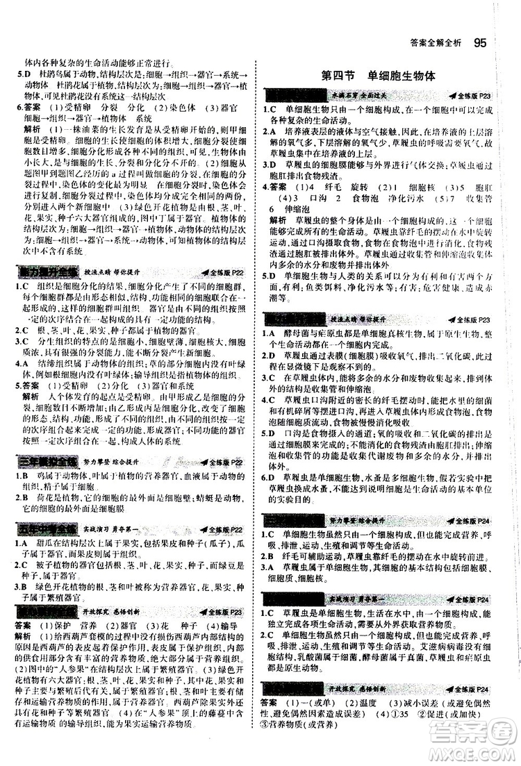 曲一線2020版5年中考3年模擬初中生物七年級(jí)上冊全練版冀少版參考答案