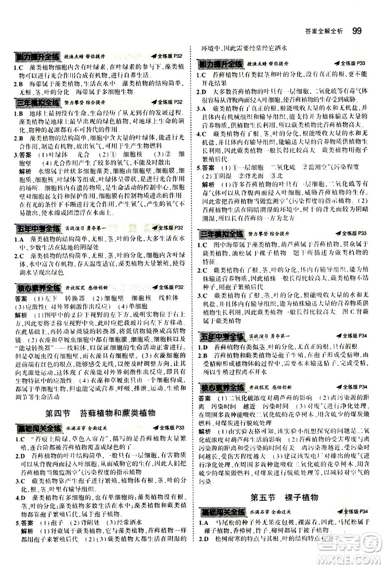 曲一線2020版5年中考3年模擬初中生物七年級(jí)上冊全練版冀少版參考答案