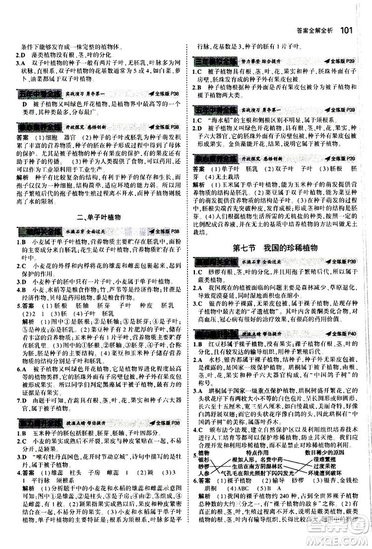 曲一線2020版5年中考3年模擬初中生物七年級(jí)上冊全練版冀少版參考答案